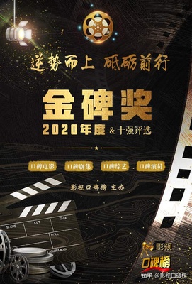 2020金碑獎口碑演員候選揭曉 秦昊易烊千璽領銜角逐，演技與流量并存的影視新紀元