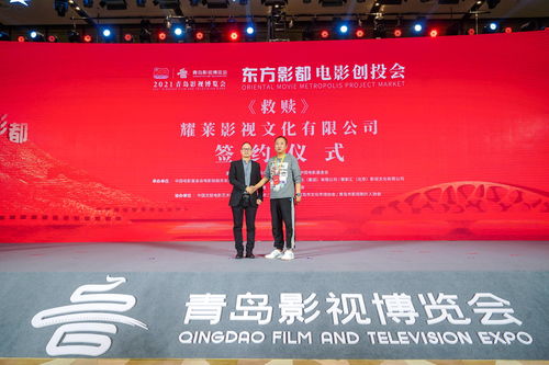 18個項目在2021青島影視博覽會集中簽約 影視節目制作迎來新機遇