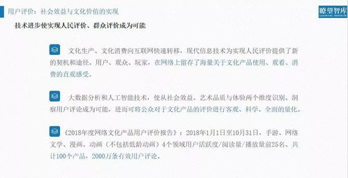 權威聲音｜2018年網絡文化產品用戶評價報告解析