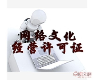 以服務(wù)至上的宗旨 網(wǎng)絡(luò)文化經(jīng)營(yíng)許可證的核心價(jià)值