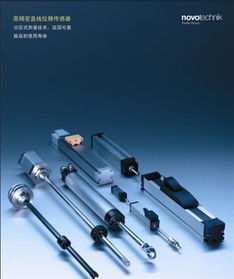 德國Novo角度位移傳感器 精準感知，智能連接的核心技術